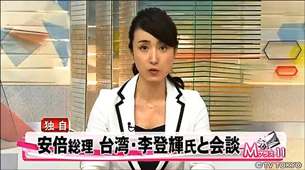 日本東京電視台二十三日獨家報導日本首相安倍晉三密會前總統李登輝的新聞，報導還提及，過去並無日本現任首相會見台灣前總統的先例，此事恐引發中方不滿。（取自網路）