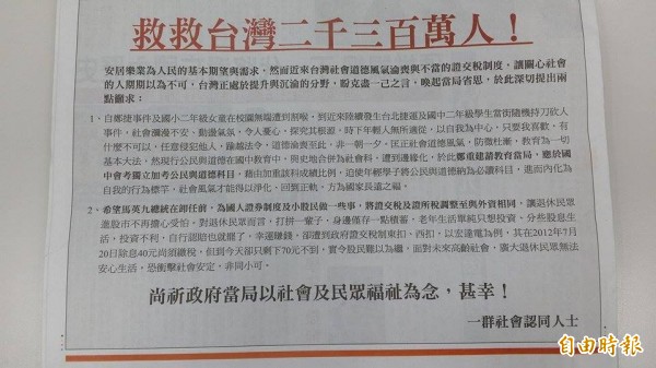 一群自稱「社會認同人士」今天在平面媒體刊登廣告，並稱加強公民與道德科目的教育。（記者林子翔攝）