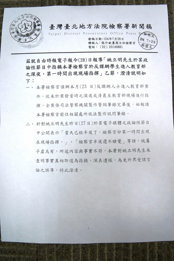 台北地檢署今發新聞稿，反駁名嘴姚立明。（記者錢利忠翻攝）