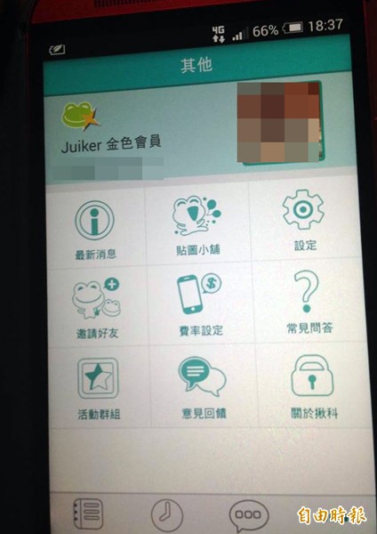 通訊軟體「Juiker 揪科」。（資料照，記者邱燕玲攝）