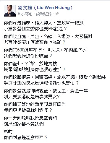 劉文雄批評「國家不愛我們」，砲轟馬政府「馬的，你們到底甚麼東西？」（圖截取自劉文雄臉書）