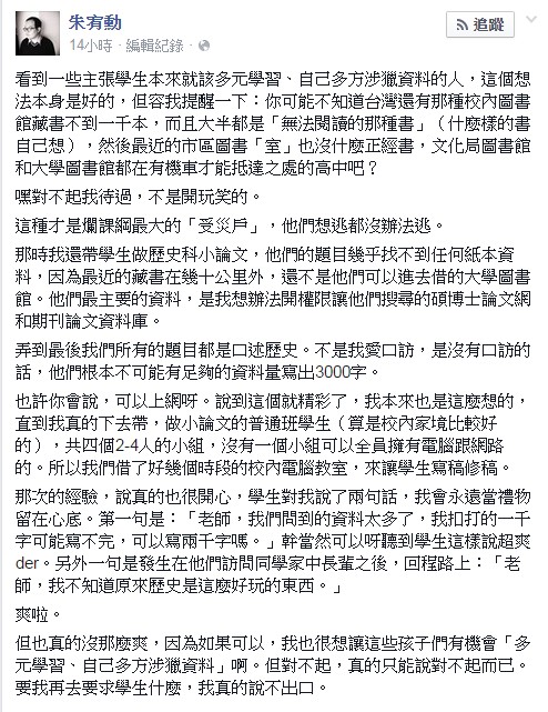 朱宥勳在臉書談課綱問題。（圖片翻攝自朱宥勳臉書）