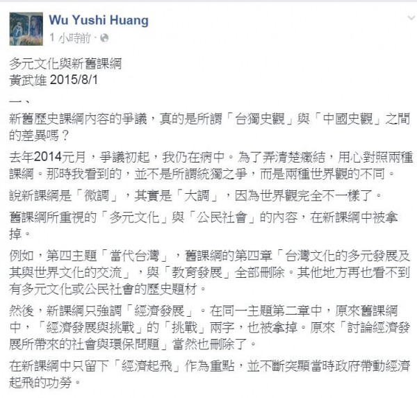 黃武雄表示，孩子們是對的，請聽聽他們的規勸。撤回新課綱，讓他們早點平安回家。（圖擷取自臉書）
