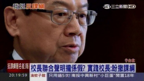 實踐大學校長陳振貴出面強調,自己其實支持反課綱。(圖擷取自三立) 實踐大學校長陳振貴出面強調,自己其實支持反課綱。(圖擷取自三立)