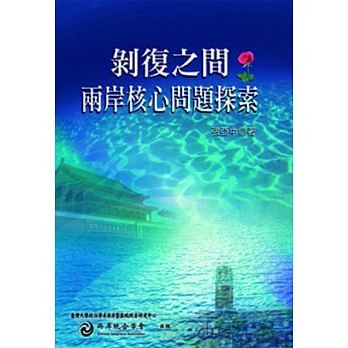 張亞中在2012年的著作表示，馬英九2008年當選總統後，張亞中等人的確「逼迫時任教育部長鄭瑞城暫不公布98課綱、並重新修訂」。（截自博客來）