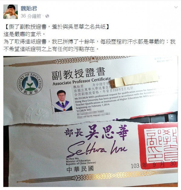 東華大學副教授魏貽君憤怒在臉書上張貼自己撕毀副教授證書的照片,痛罵「羞於與吳思華之名共紙」!(圖擷自魏貽君臉書) 東華大學副教授魏貽君憤怒在臉書上張貼自己撕毀副教授證書的照片,痛罵「羞於與吳思華之名共紙」!(圖擷自魏貽君臉書)