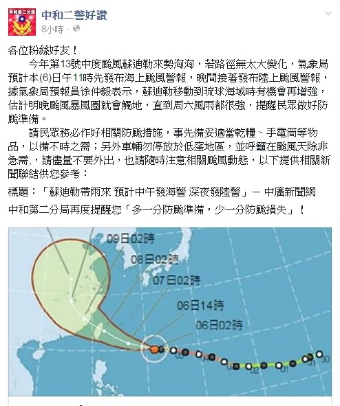 警方的臉書粉絲專頁被颱風動態佔據。（記者徐聖倫翻攝自臉書）