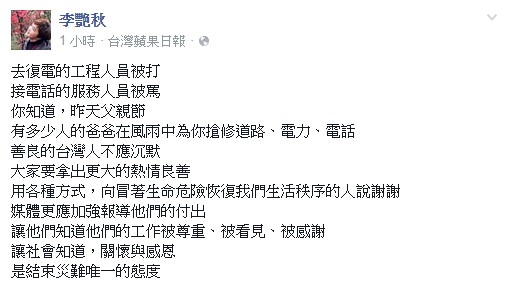 資深媒體人李艷秋呼籲，台灣人應拿出熱情與良善，用關懷與感恩的態度，去感謝默默辛苦付出的人們。（圖擷自李艷秋臉書）