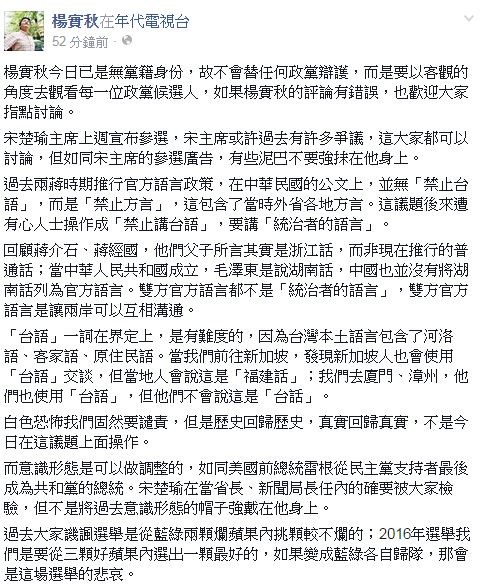 楊實秋指出當初公文上寫的是禁止方言，禁說國語是遭到有心人士的操弄。（圖擷自楊實秋臉書）