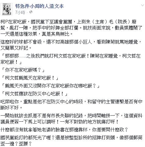 周偉航在臉書發文，教國民黨如何打柯文哲，痛批藍營亂打一通。（圖擷取人渣文本臉書）