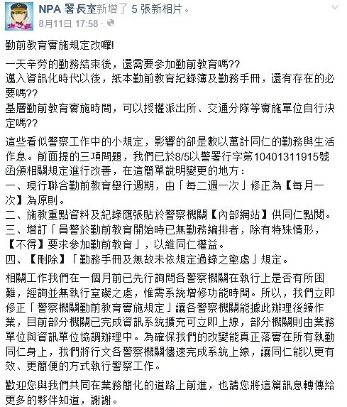 警政署長陳國恩日前在臉書發布「警察勤前教育實施規定修正說明」，宣布員警結束一天的辛勞勤務後，不須（不得）再參加勤前教育。（記者王駿杰翻攝）