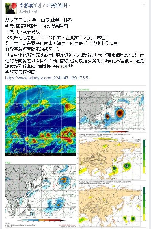 李富城直接拿氣象局、國外專業預報天氣單位的說法，證實自己先前的預報不是「危言聳聽」。（圖擷取自李富城臉書） 