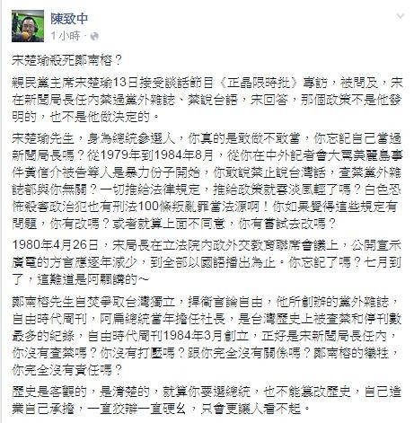 針對親民黨主席宋楚瑜在談話節目中，否認主導禁黨外雜誌、禁說台語等政策﹔陳致中上午透過臉書批評宋楚瑜敢做不敢當，忘記自己說過的話，「7月到了，難道是阿飄講的？」（圖擷取自臉書）