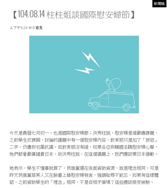 國民黨總統參選人洪秀柱競選辦公室昨在新聞稿內，以「民進黨蔡某人」稱呼蔡英文。（記者曾韋禎翻攝）