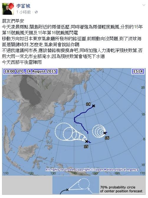 李富城認為，面對雙颱來襲柯文哲應該要「替路樹瘦瘦身」，也要加強人力將殘枝敗葉清乾淨。（圖擷取自李富城臉書） 