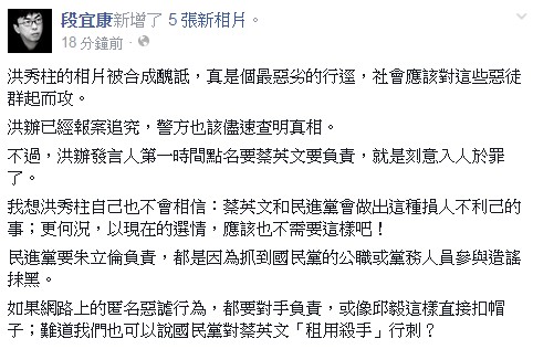 段宜康諷刺，如果網路上的匿名惡謔行為都要對手負責，或直接扣帽，難道我們也可以說國民黨對蔡英文「租用殺手」行刺？（取自段宜康臉書）