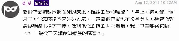 網友將暑假作業比喻成美人，並與其互動，讓其他網友大呼「有才」！（圖取自噗浪）