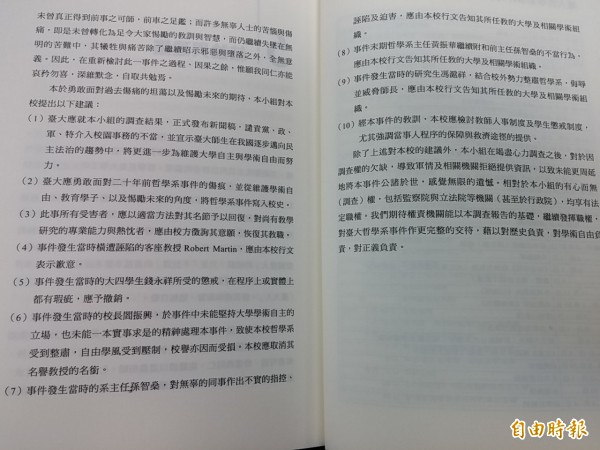 台大在2013年出版的《台大哲學系事件調查報告》顯示，1993年所成立的調查小組最後建議台大應坦然面對這個錯誤，並恢復受害者名節。（記者曾韋禎攝）