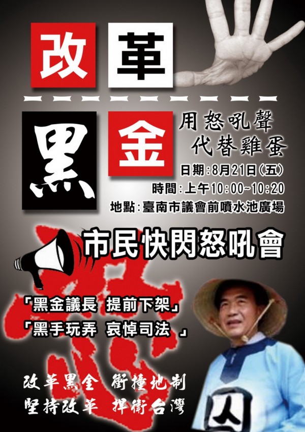 「公民快閃怒吼會」嗆李海報文宣。（賴子瑄提供）