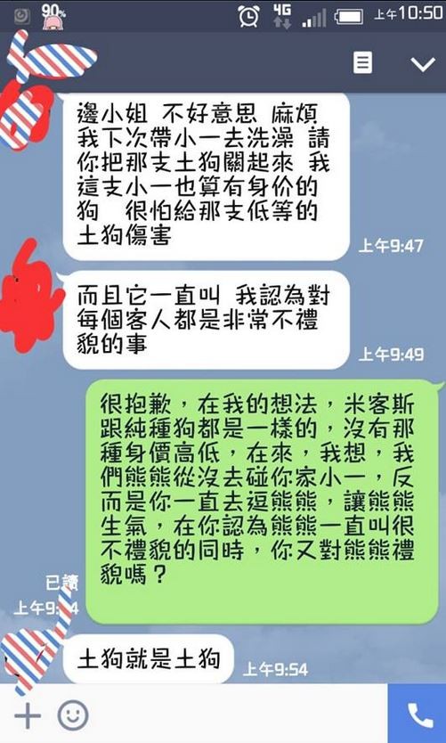 寵物店店員與一名客人的對話遭爆料。（圖擷取自爆料公社）