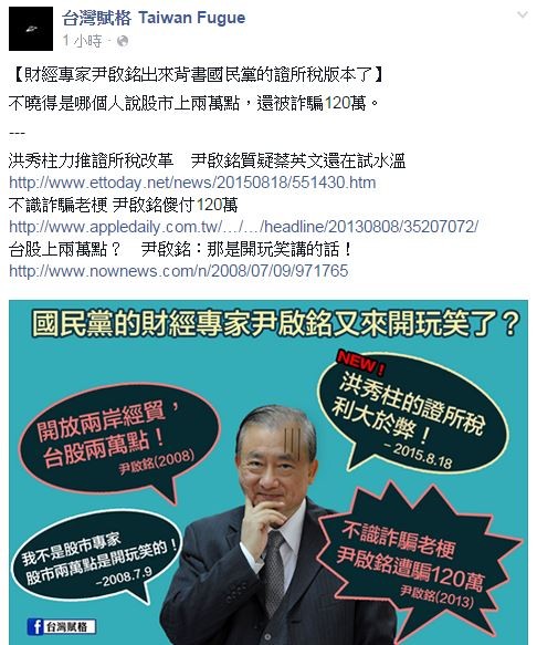 台灣賦格在臉書發文打臉尹啟銘，質疑他是不是又來開玩笑了？（圖片擷取自台灣賦格）