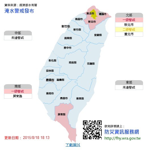 水利署針對新北及屏東發布淹水警戒，目前三重部分地區已經出現積水狀況。（圖擷自水利署）