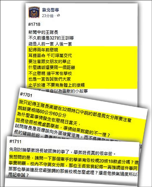 警專新生在校內牽女友手被體罰一事，在網路引發爭議。（圖取自靠北警專臉書）