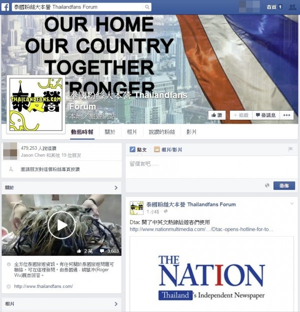 臉書粉絲團「泰國粉絲大本營」今天貼出訊息，共有3間旅館提供房間給爆炸案受傷者的家屬免費住宿。（圖擷自臉書）