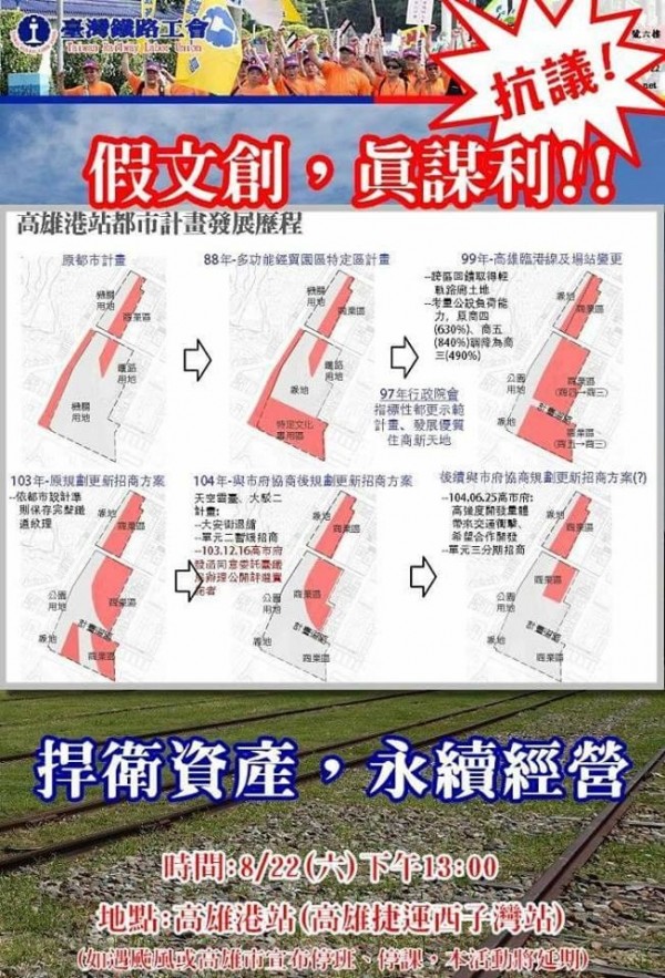 台鐵工會批高港港搞若走向保留是「假文創、真牟利」。（翻攝網路）