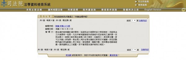 司法院院解字第3078號解釋文中，一句「惟台灣人民於台灣光復前已取得日本國籍」，引發相當大的討論。（圖擷取自司法院法學資料庫）