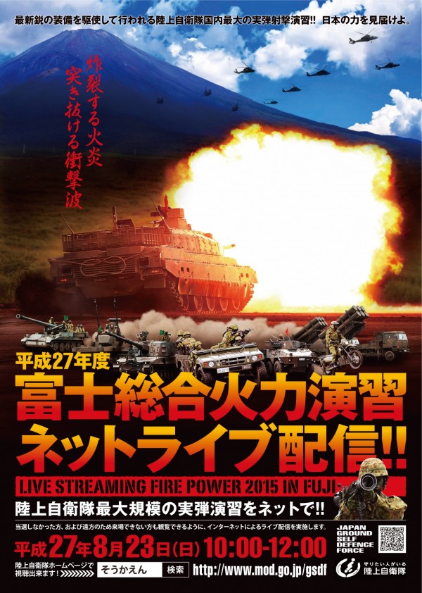 日陸上自衛隊實彈演習明日網路同步直播 國際 自由時報電子報