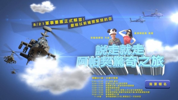 阿帕契15名被告昨天全獲不起訴,民眾於是製作揪團DM海報要一起參觀601旅的阿帕契直升機。(圖片翻攝自臉書) 阿帕契15名被告昨天全獲不起訴,民眾於是製作揪團DM海報要一起參觀601旅的阿帕契直升機。(圖片翻攝自臉書)