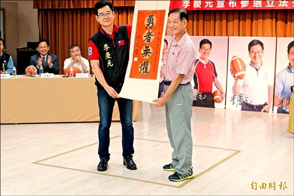 遭國民黨開除黨籍的台北市議員李慶元昨宣布參選立委，台北市長柯文哲派人致贈「勇者無懼」中堂加油打氣。（記者盧姮倩攝）