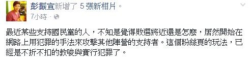 政治評論員彭振宣今日把「干絲律楚」的教學過程擷圖PO網，認為這已經觸法。（圖擷取自臉書）