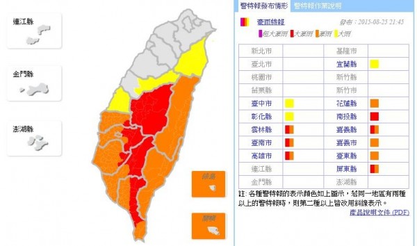 25日晚間9點45分中央氣象局發布最新豪雨特報，南投縣、嘉義縣、台南市、高雄市與屏東縣等5縣市須防大豪雨。（擷取自中央氣象局）