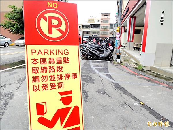 左營區孟子、立道路口被檢舉達人舉發大量機車違停，店家製作大型看板提醒客人。（記者王榮祥攝）