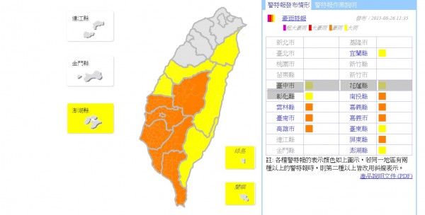 中央氣象局對13縣市發布大雨、豪雨特報！（圖擷取自中央氣象局）