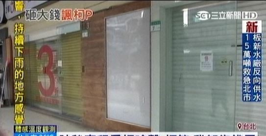 神秘客租下8間店的店招牌做成大型跑馬燈廣告招牌酸柯文哲。（圖擷取自三立） 