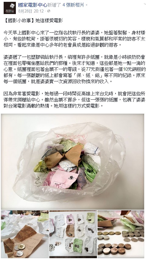 國家電影中心臉書分享一個老婆婆的感人小故事。（取自國家電影中心臉書）