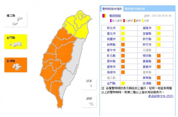 氣象局對全台各地發布豪大雨特報。（取自氣象局網站）