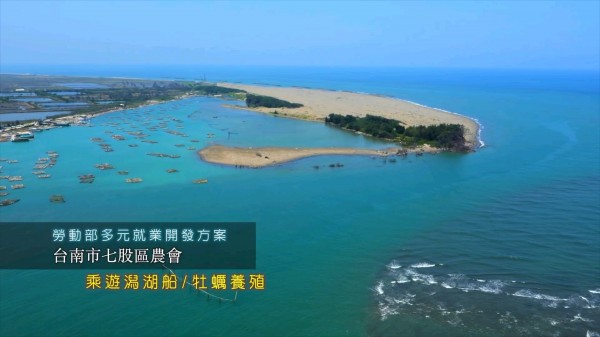 七股沿海沙洲空拍，有網友形容像大雞腿。（記者劉婉君翻攝自「希望雲嘉南」影片）