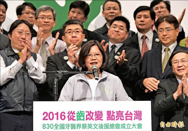 民進黨總統參選人蔡英文（中）昨出席「全國牙醫界蔡英文後援總會」成立大會，全場高喊「總統好」。（記者張嘉明攝）