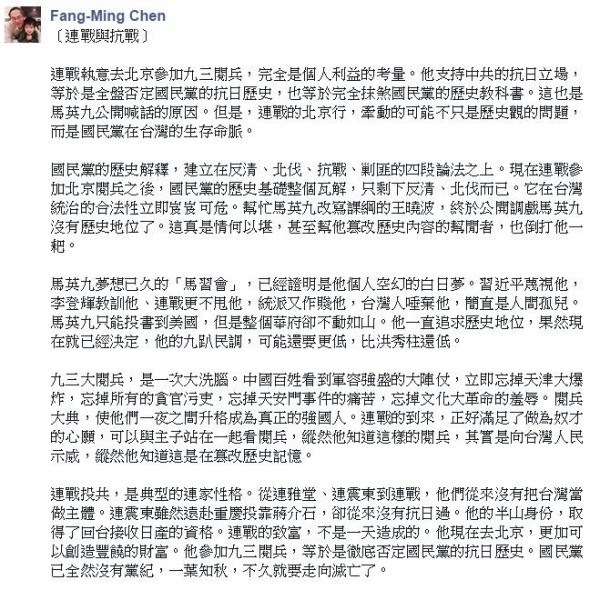 國民黨前榮譽主席連戰執意赴中國參加九三閱兵，政大教授陳芳明痛批連戰「正好滿足了做為奴才的心願」。（圖擷自陳芳明臉書） 