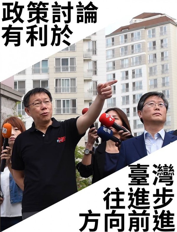 柯文哲有意舉辦公共住宅政策研討會，各個總統候選人陣營，一同討論分享經驗。（圖取自柯文哲粉絲專頁）