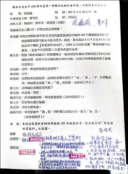 根據公民與社會科第二次評選會議紀錄，已擇定選用舊版教科書。（台東女中教師提供）