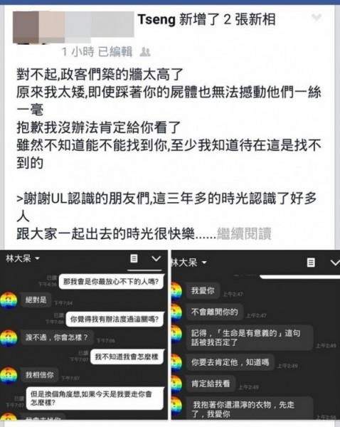 林冠華的曾姓好友說「對不起，政客們築的牆太高了」（記者吳政峰翻攝）