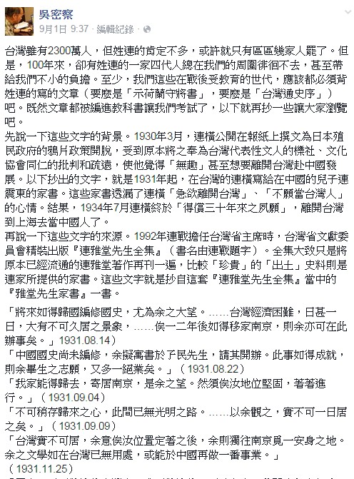 吳密察在臉書指出，連橫當年就希望兒子連震東不要當台灣人，更慶幸兒子早赴中國，他自己則終於在1934年7月離台，前往上海。（擷取自吳密察臉書）