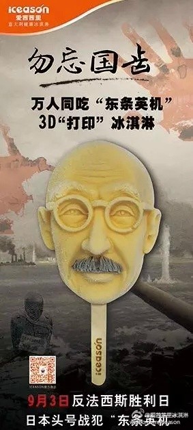 中國為慶祝抗戰勝利70週年，竟有冰品店推出前日本首相「東條英機」冰棒，並還打出廣告標語「萬人同吃日本戰犯」。（圖擷自《愛茜茜里》微博） 