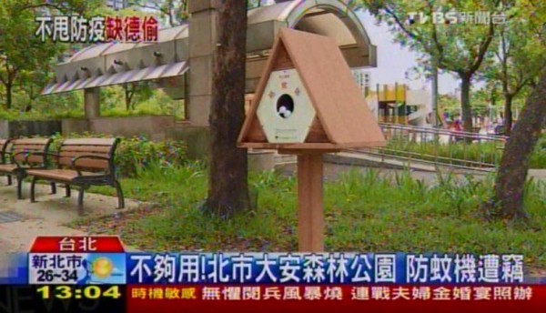 圖為大安森林公園所設置的防蚊站。（圖擷取自TVBS新聞台）