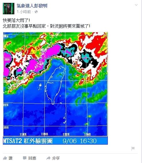 彭啟明稍早於臉書發文，呼籲北部的民眾沒事早點回家，因為晚點就要下大雨了，「對流胞將要來圍城了！」（圖擷取自臉書）